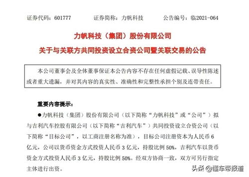 力帆攜手吉利，技術合資共拓高端新能源藍海